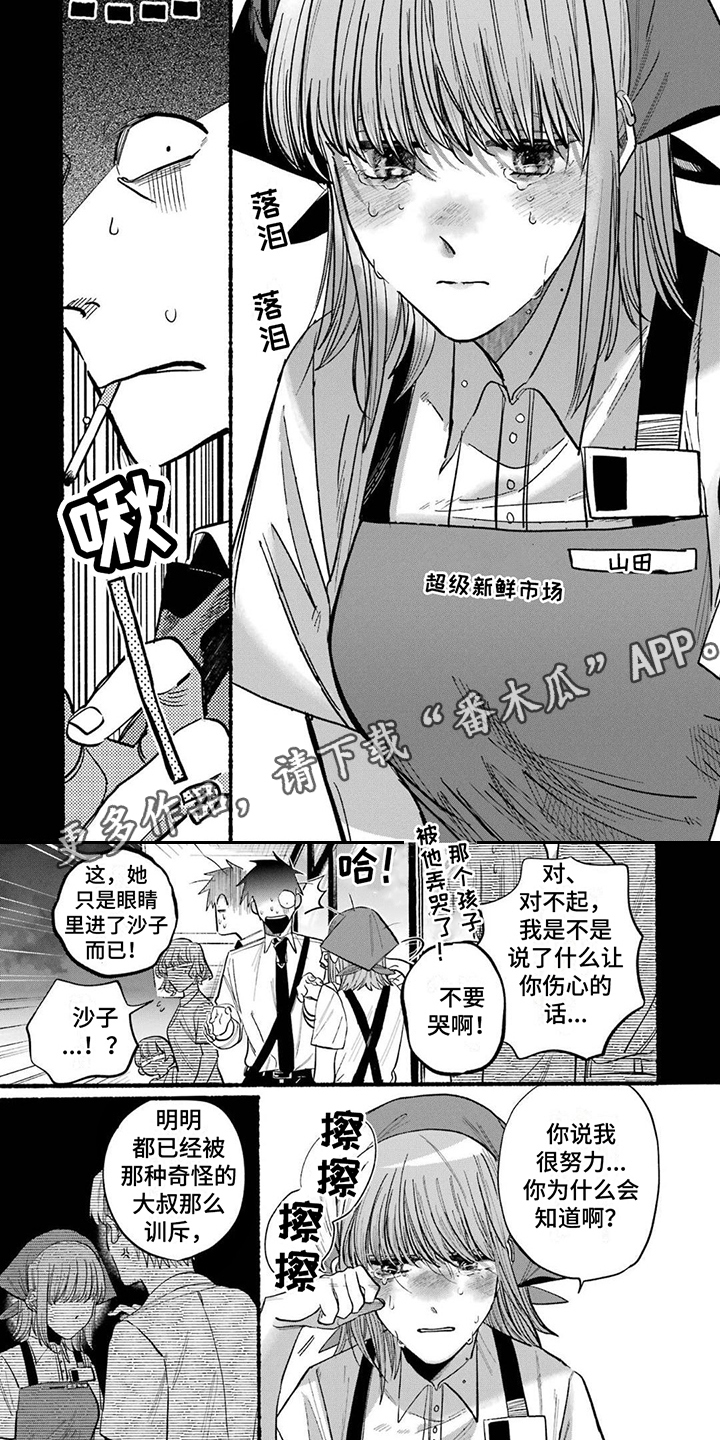 《烟民两人组》第24章安慰与鼓励（第一卷·完） 第2页