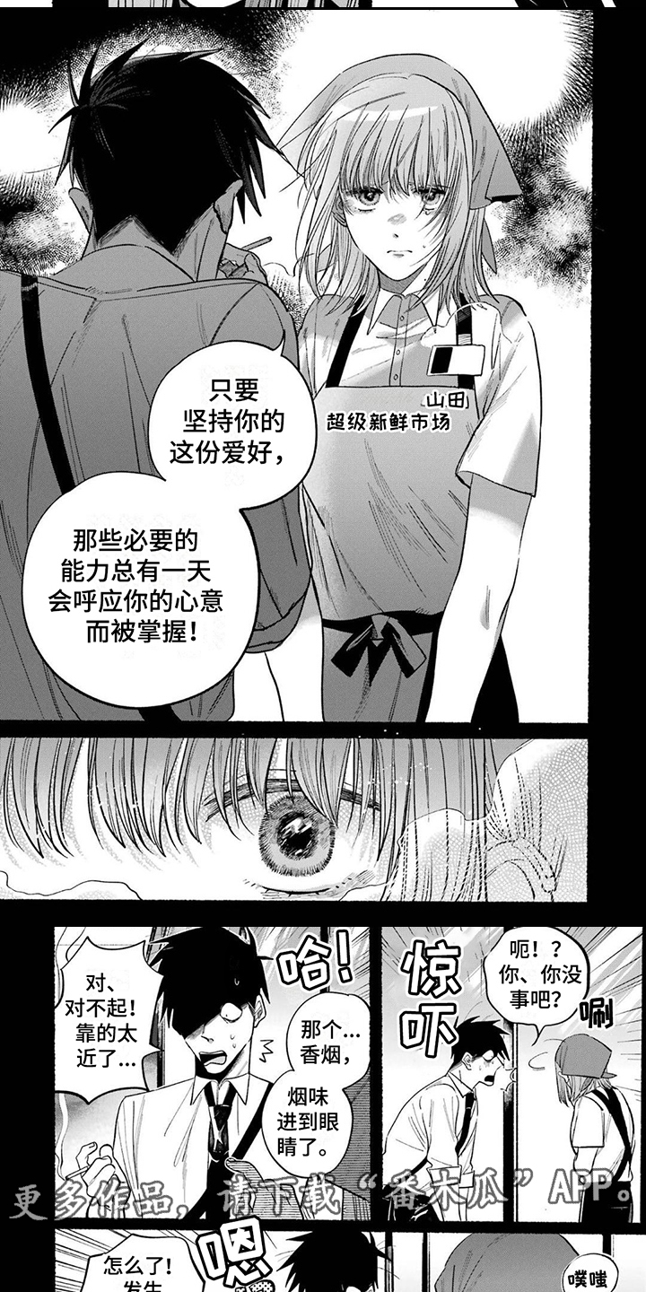 《烟民两人组》第24章安慰与鼓励（第一卷·完） 第4页