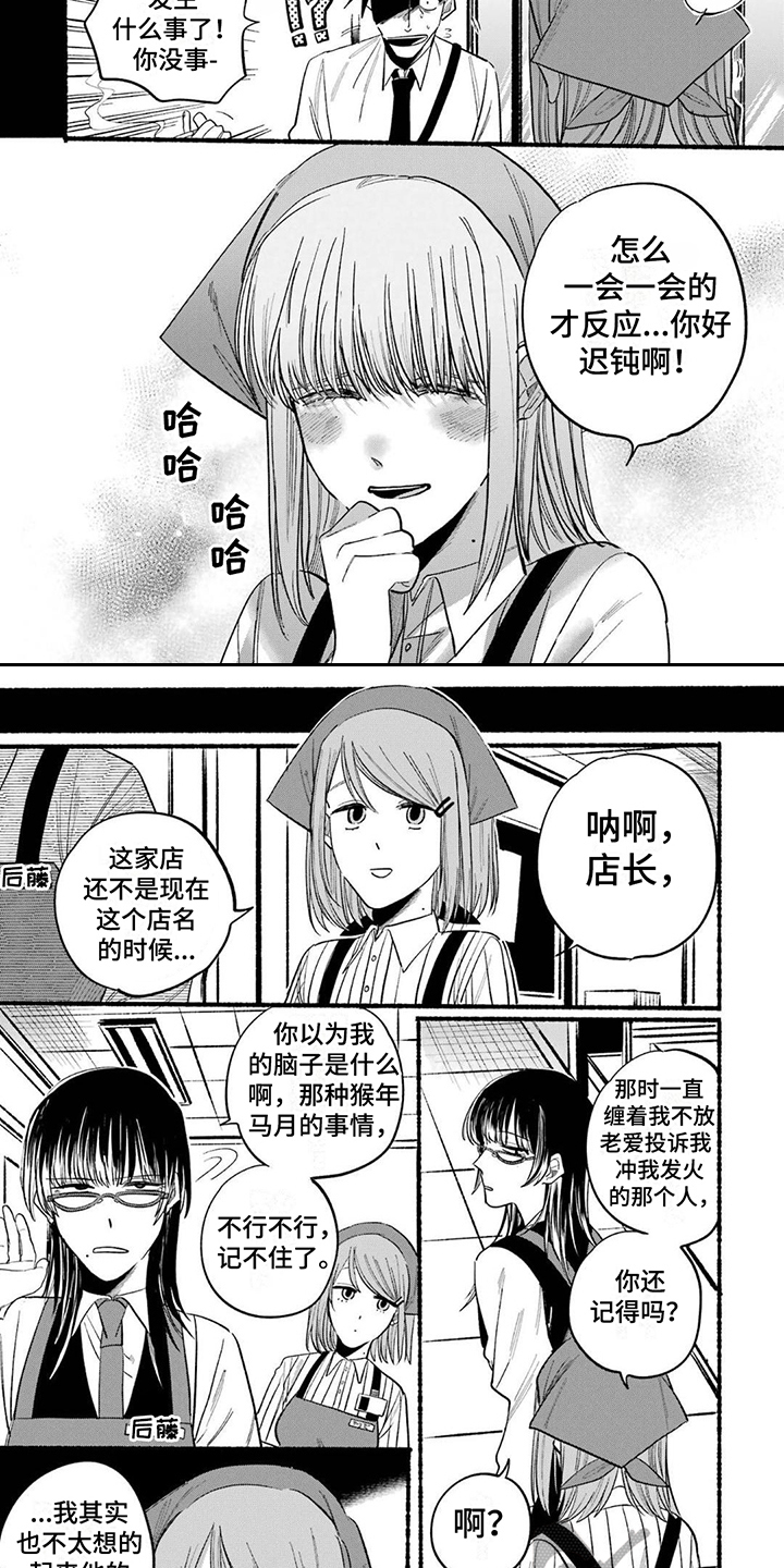 《烟民两人组》第24章安慰与鼓励（第一卷·完） 第5页