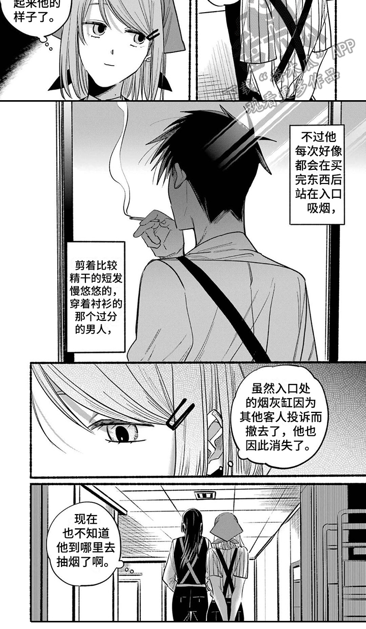 《烟民两人组》第24章安慰与鼓励（第一卷·完） 第6页