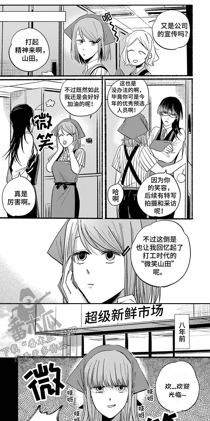 《烟民两人组》第23章客户投诉 第1页