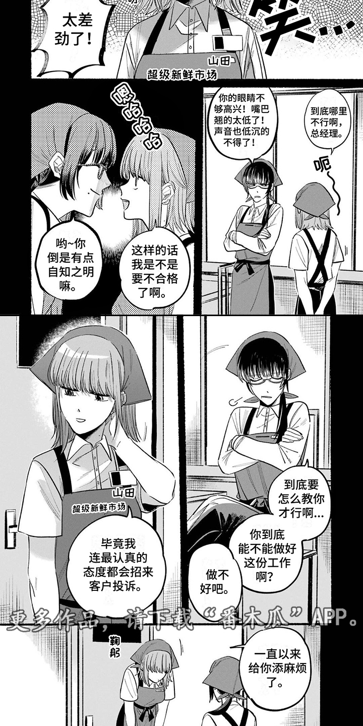 《烟民两人组》第23章客户投诉 第2页