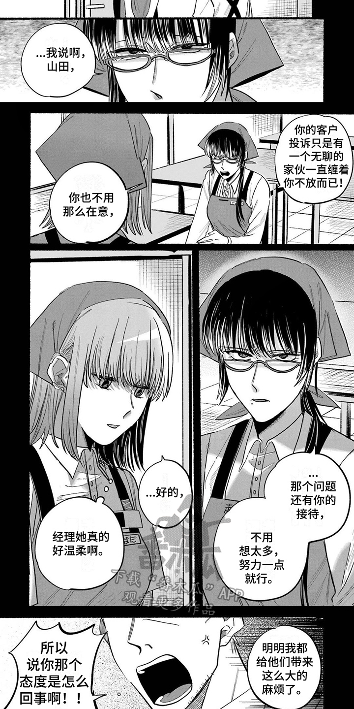 《烟民两人组》第23章客户投诉 第3页