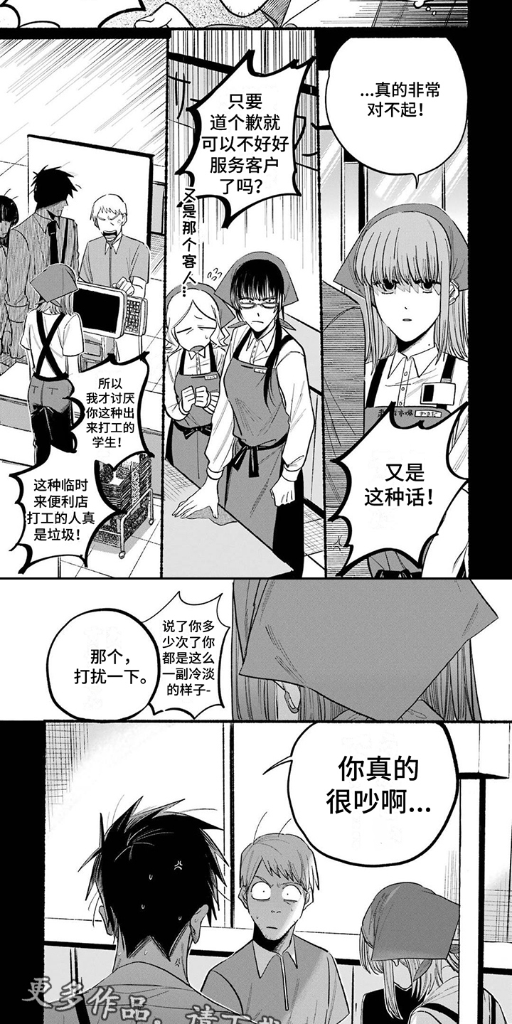 《烟民两人组》第23章客户投诉 第4页