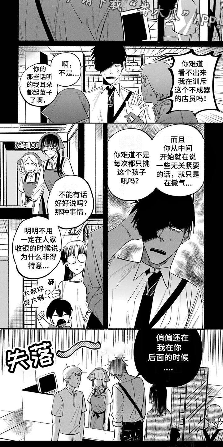 《烟民两人组》第23章客户投诉 第5页