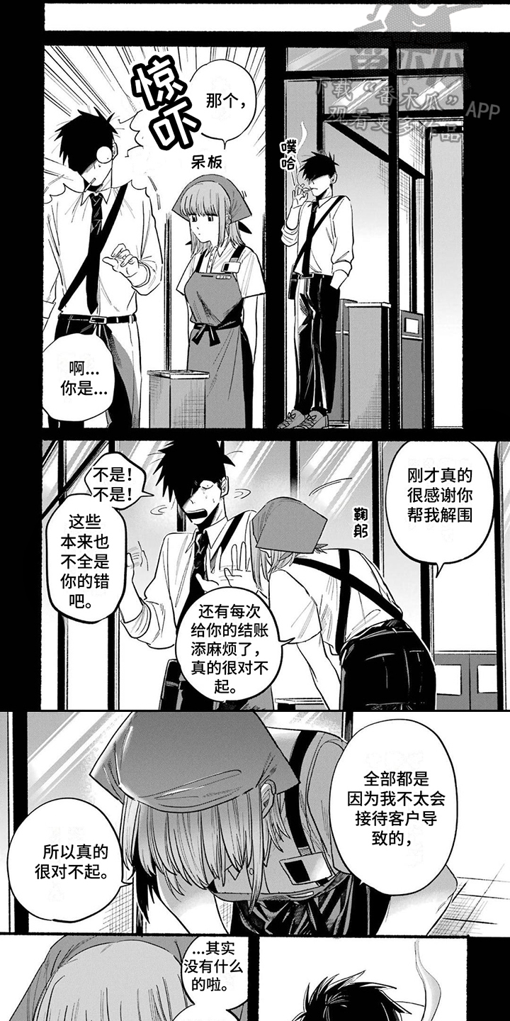 《烟民两人组》第23章客户投诉 第6页