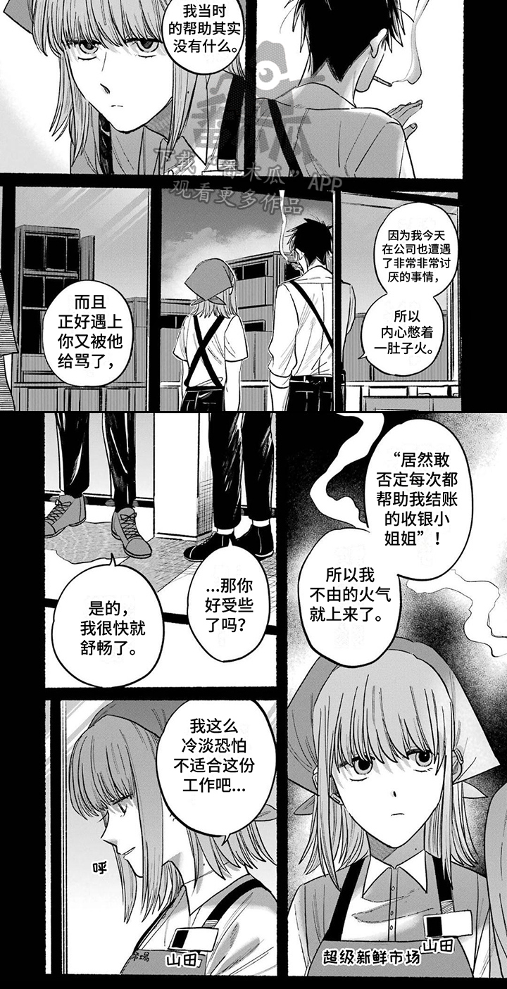 《烟民两人组》第23章客户投诉 第7页