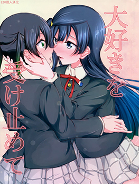 《请接受我的喜欢》漫画封面图 - tl漫画