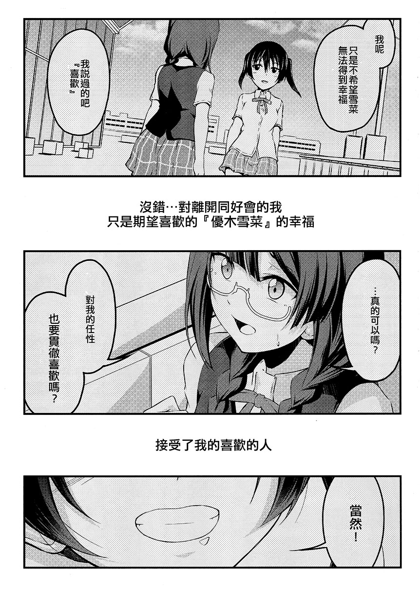 《请接受我的喜欢》短篇 第12页
