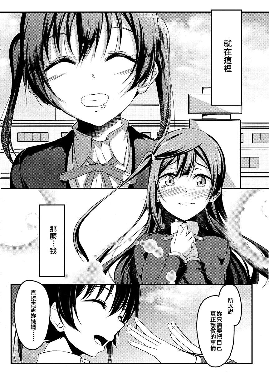 《请接受我的喜欢》短篇 第13页