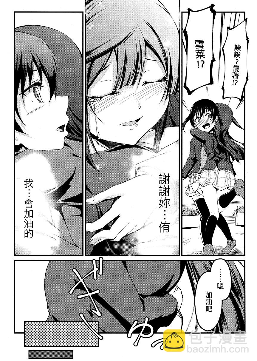 《请接受我的喜欢》短篇 第14页