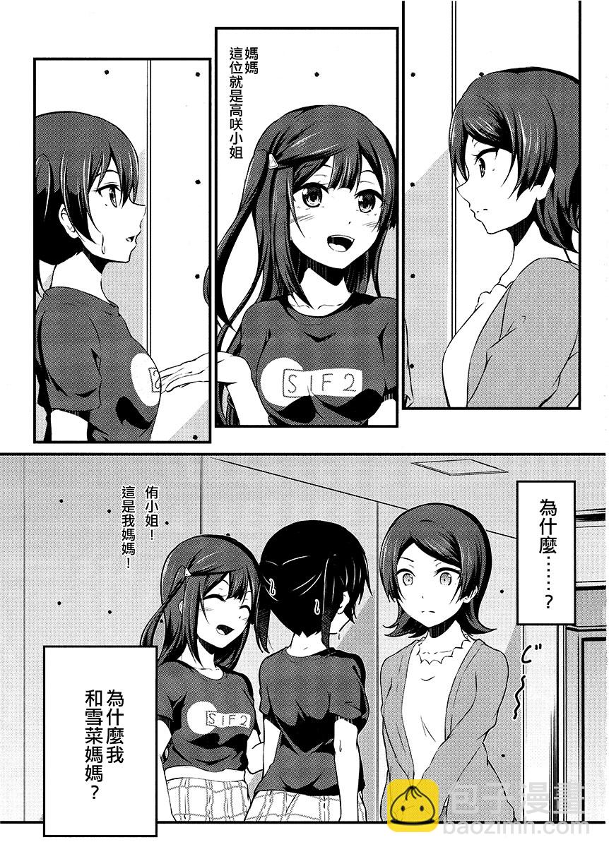 《请接受我的喜欢》短篇 第18页