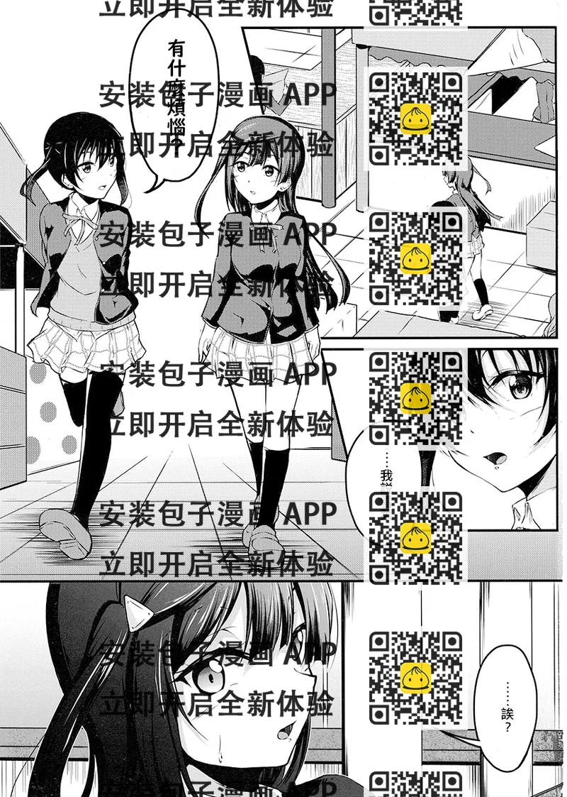 《请接受我的喜欢》短篇 第2页