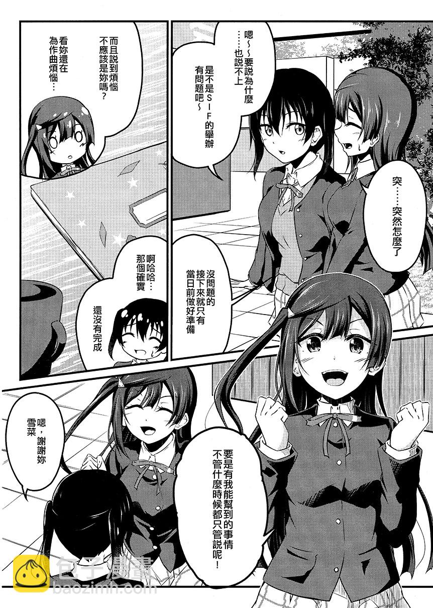 《请接受我的喜欢》短篇 第3页