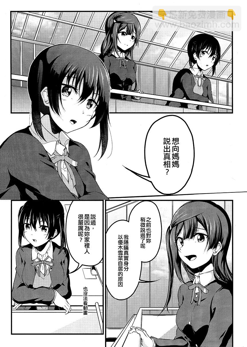 《请接受我的喜欢》短篇 第5页