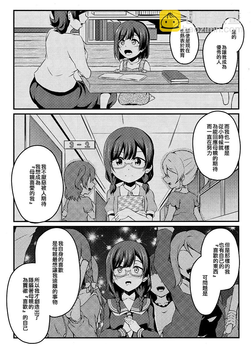 《请接受我的喜欢》短篇 第6页
