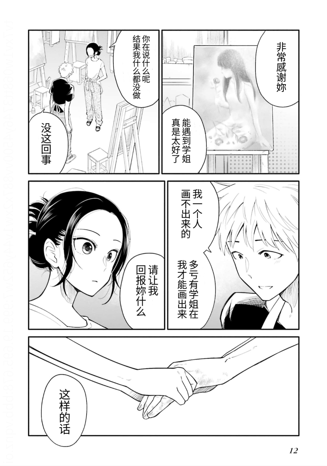 《星期一的工作室》短篇 第10页