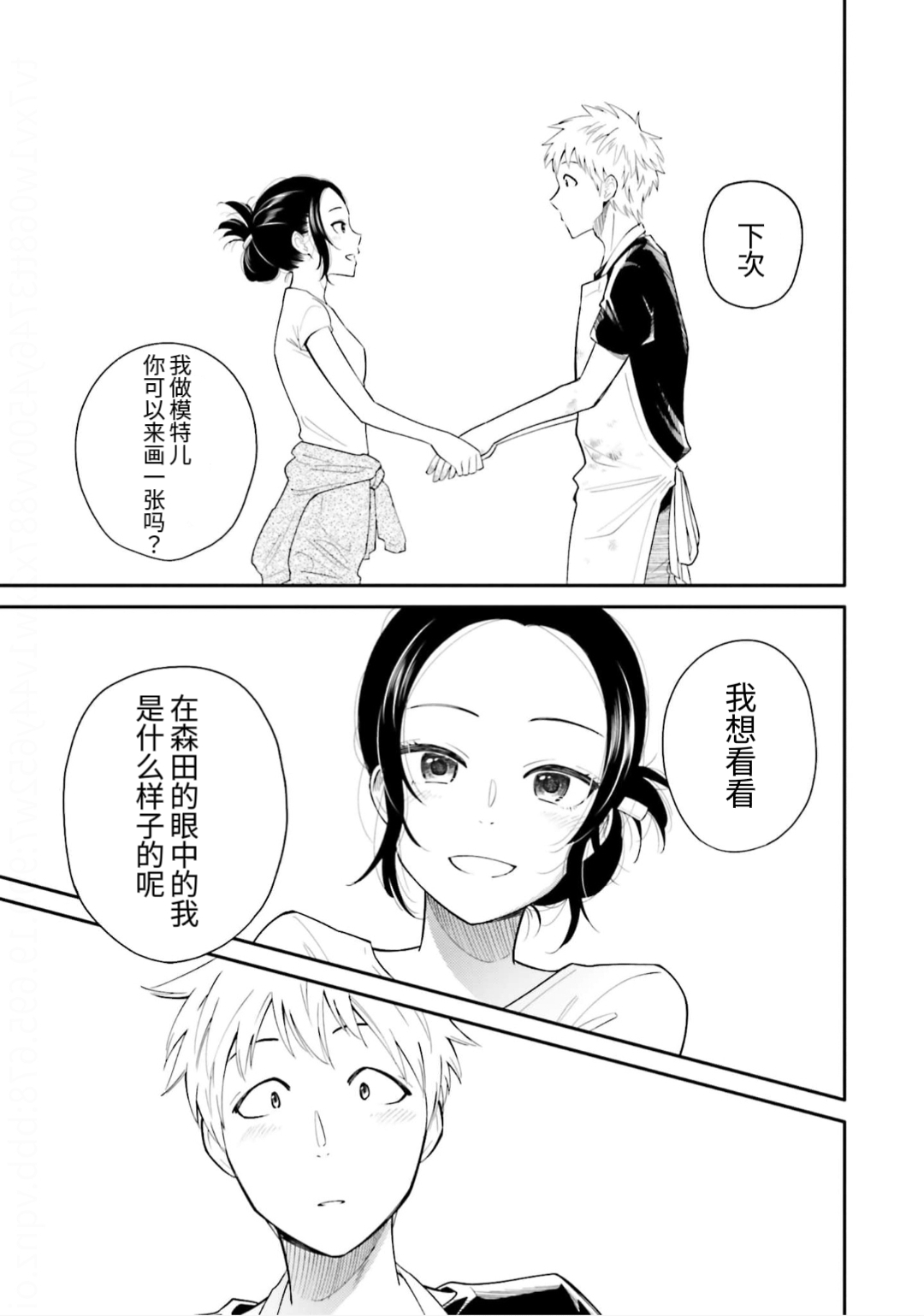 《星期一的工作室》短篇 第11页