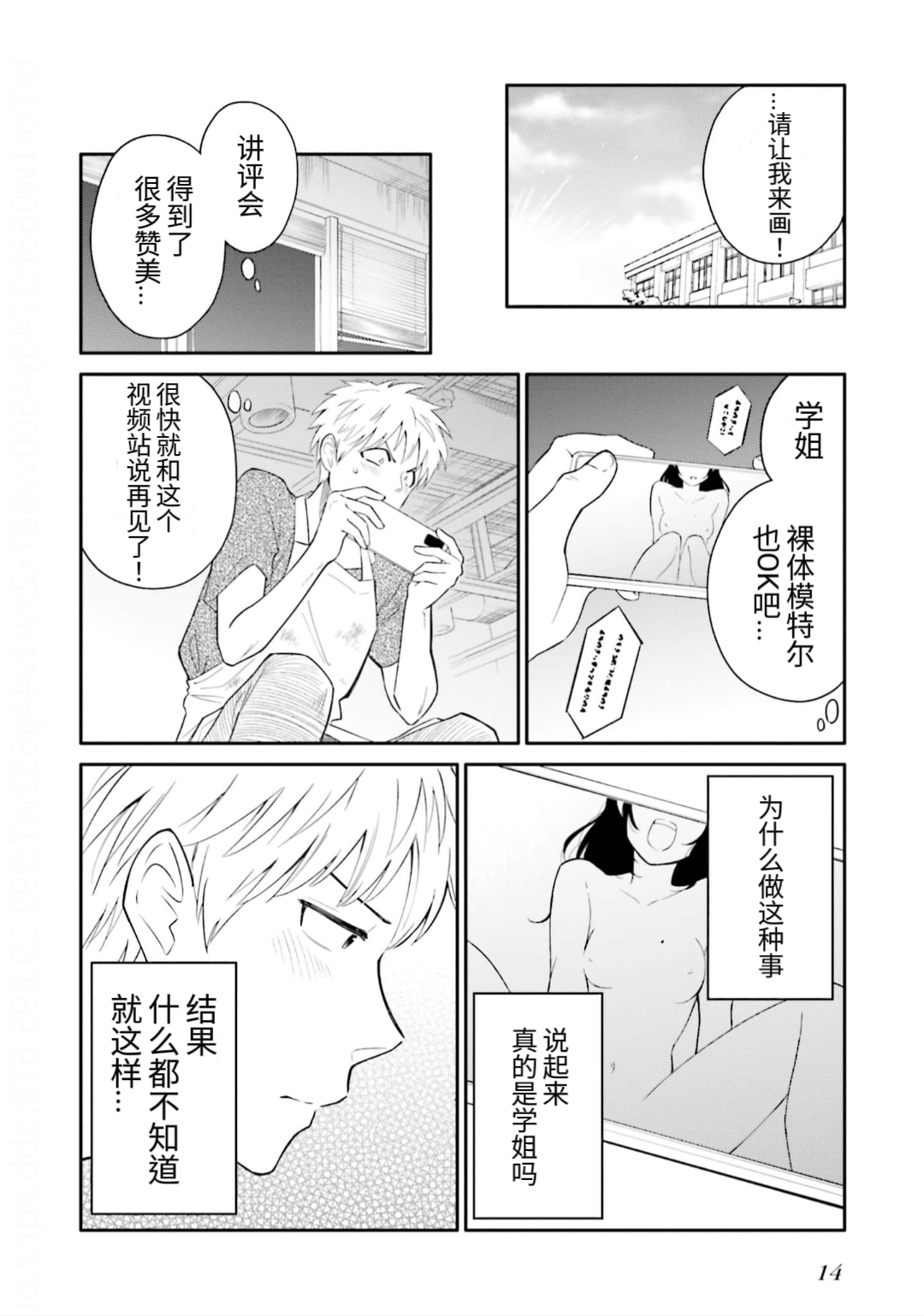 《星期一的工作室》短篇 第12页