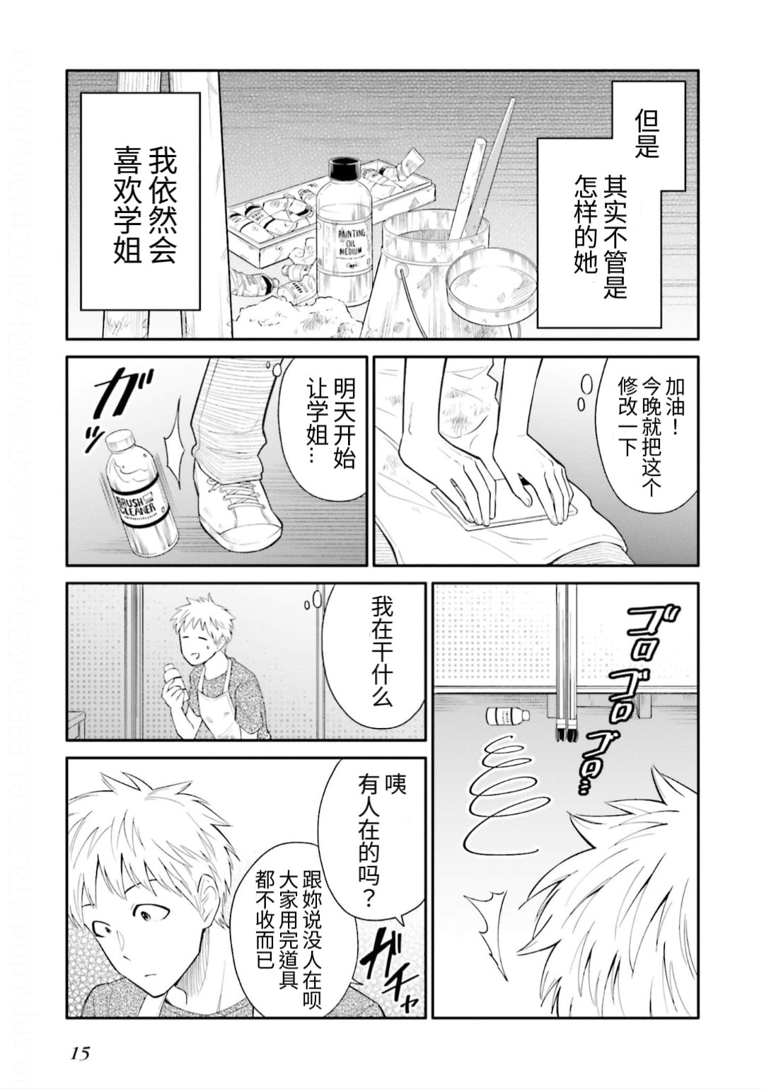 《星期一的工作室》短篇 第13页