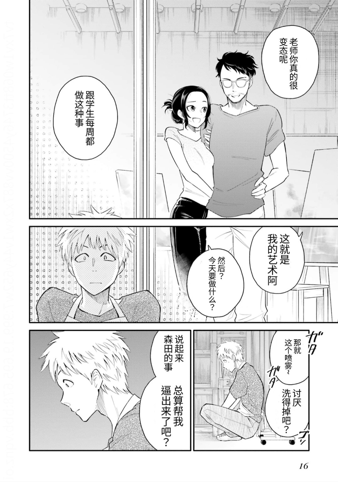 《星期一的工作室》短篇 第14页