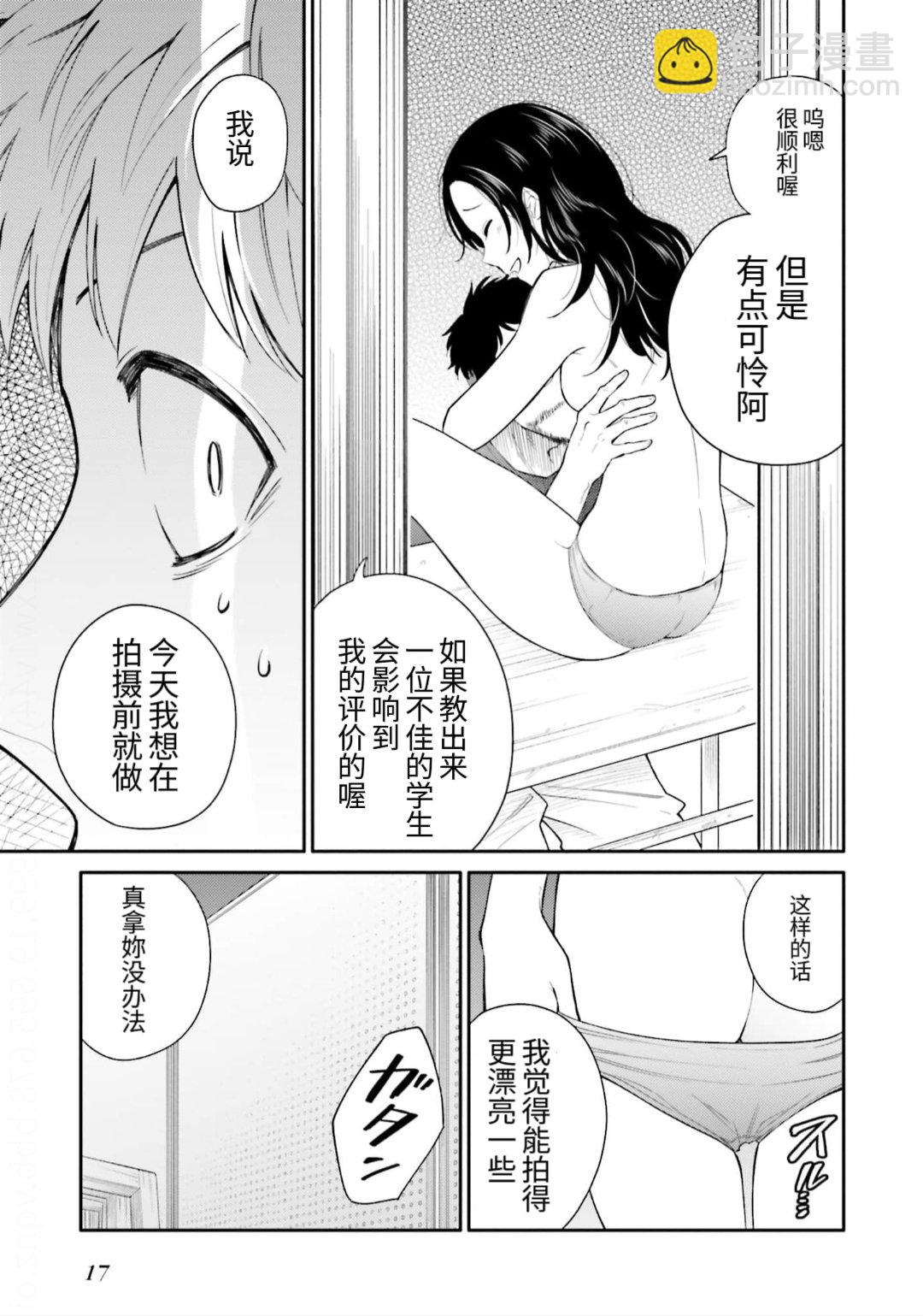 《星期一的工作室》短篇 第15页