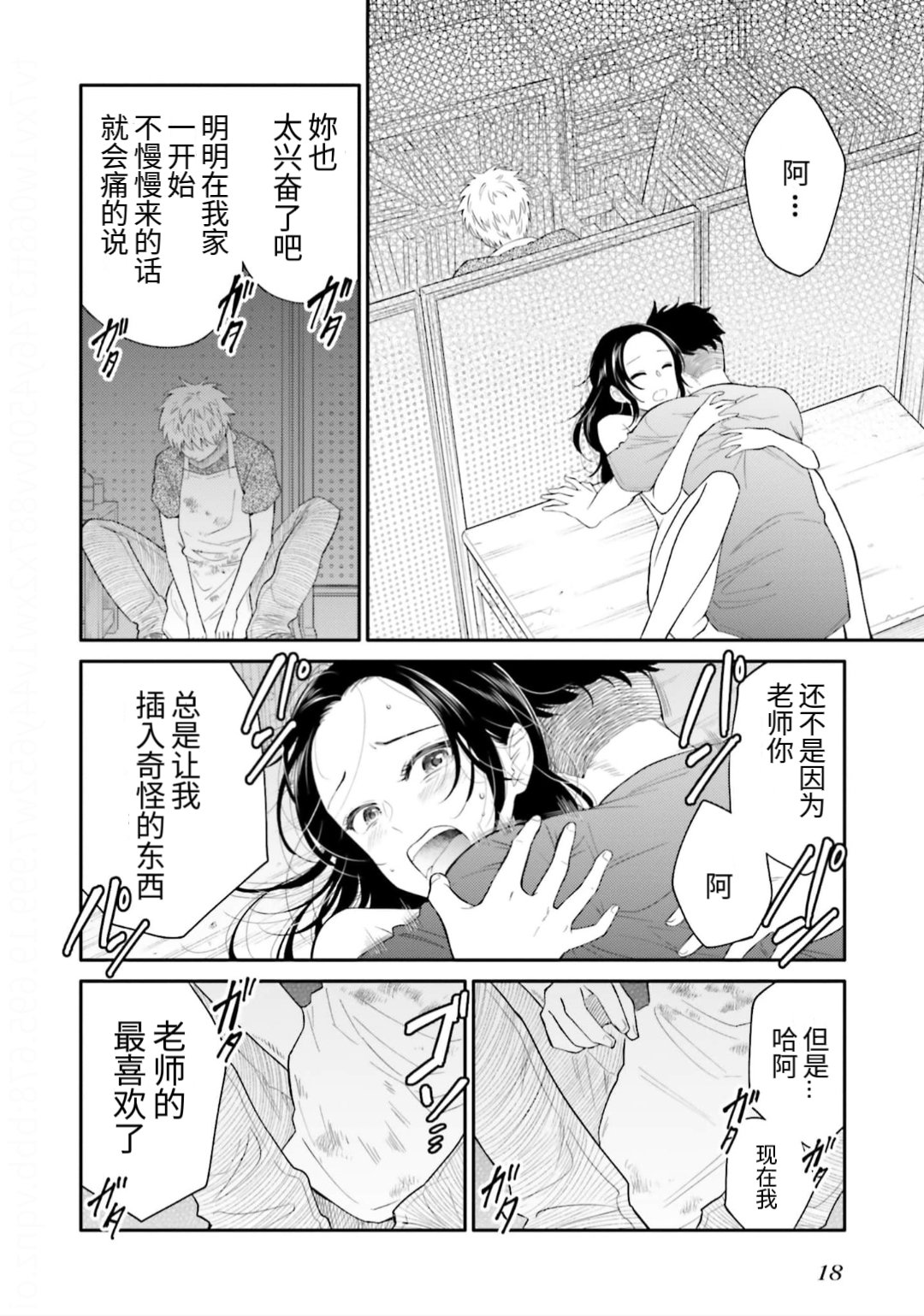 《星期一的工作室》短篇 第16页