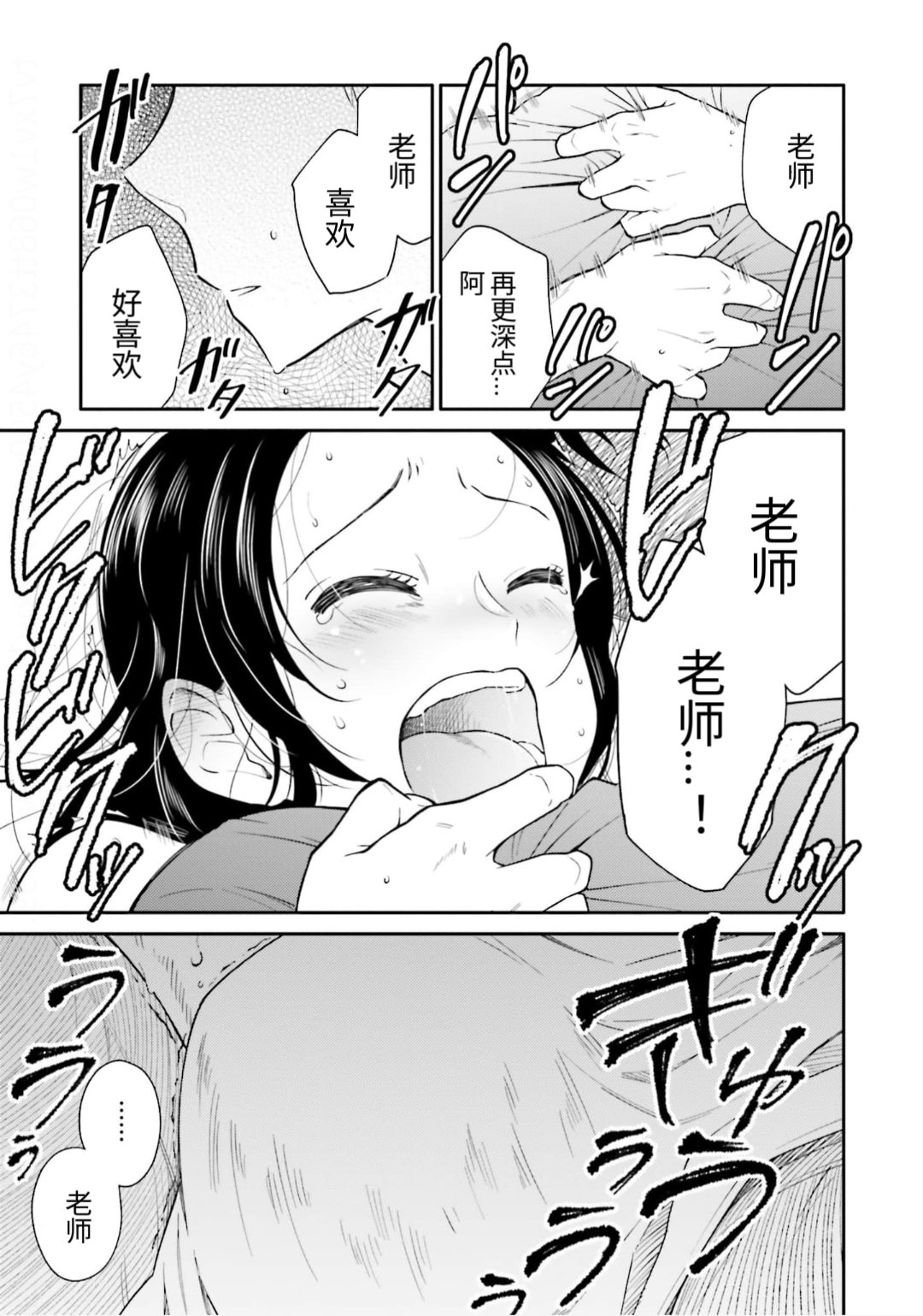 《星期一的工作室》短篇 第17页