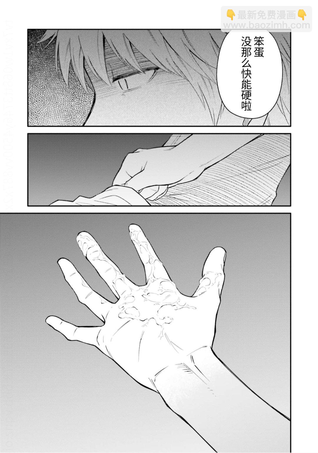 《星期一的工作室》短篇 第19页