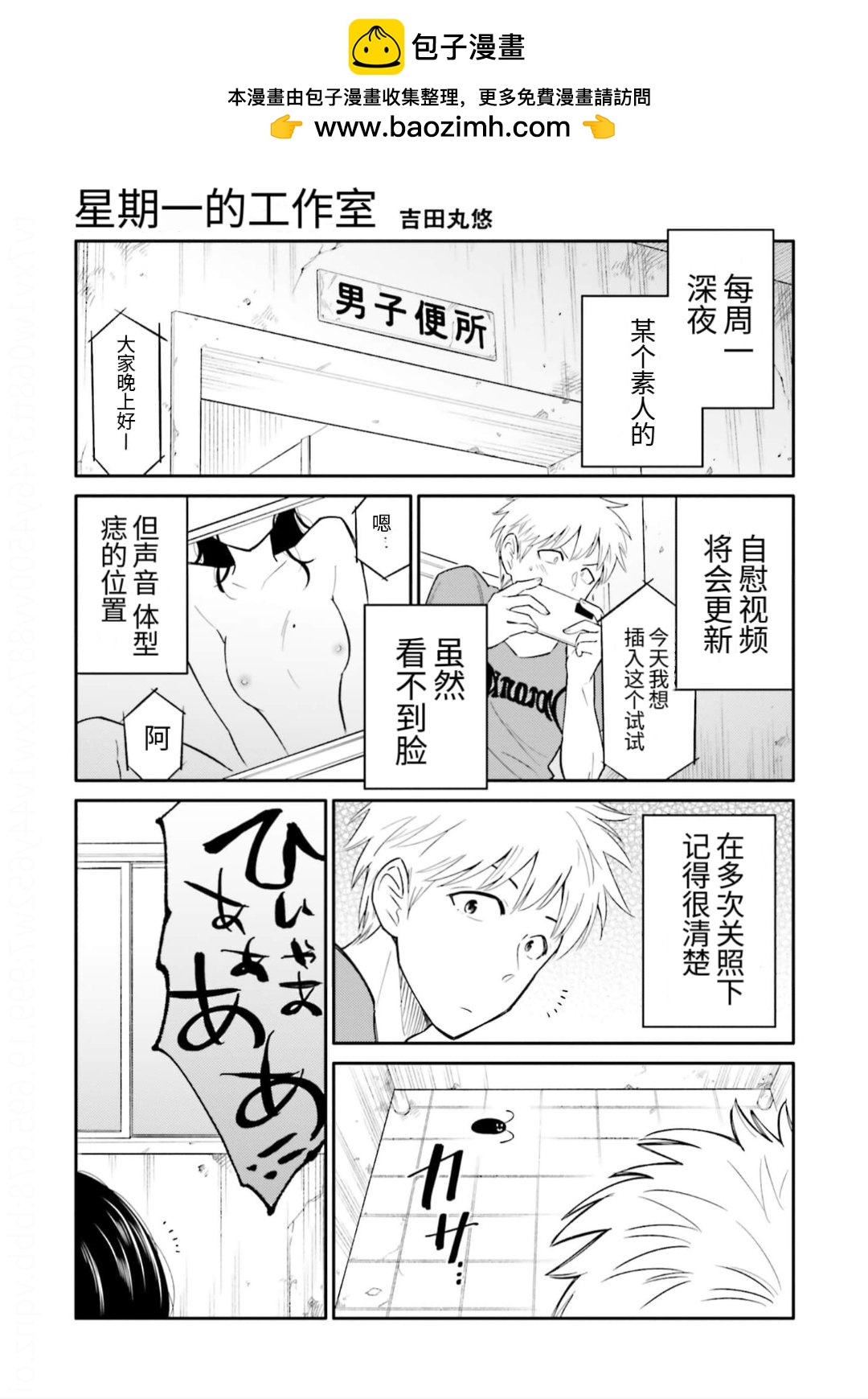《星期一的工作室》短篇 第1页