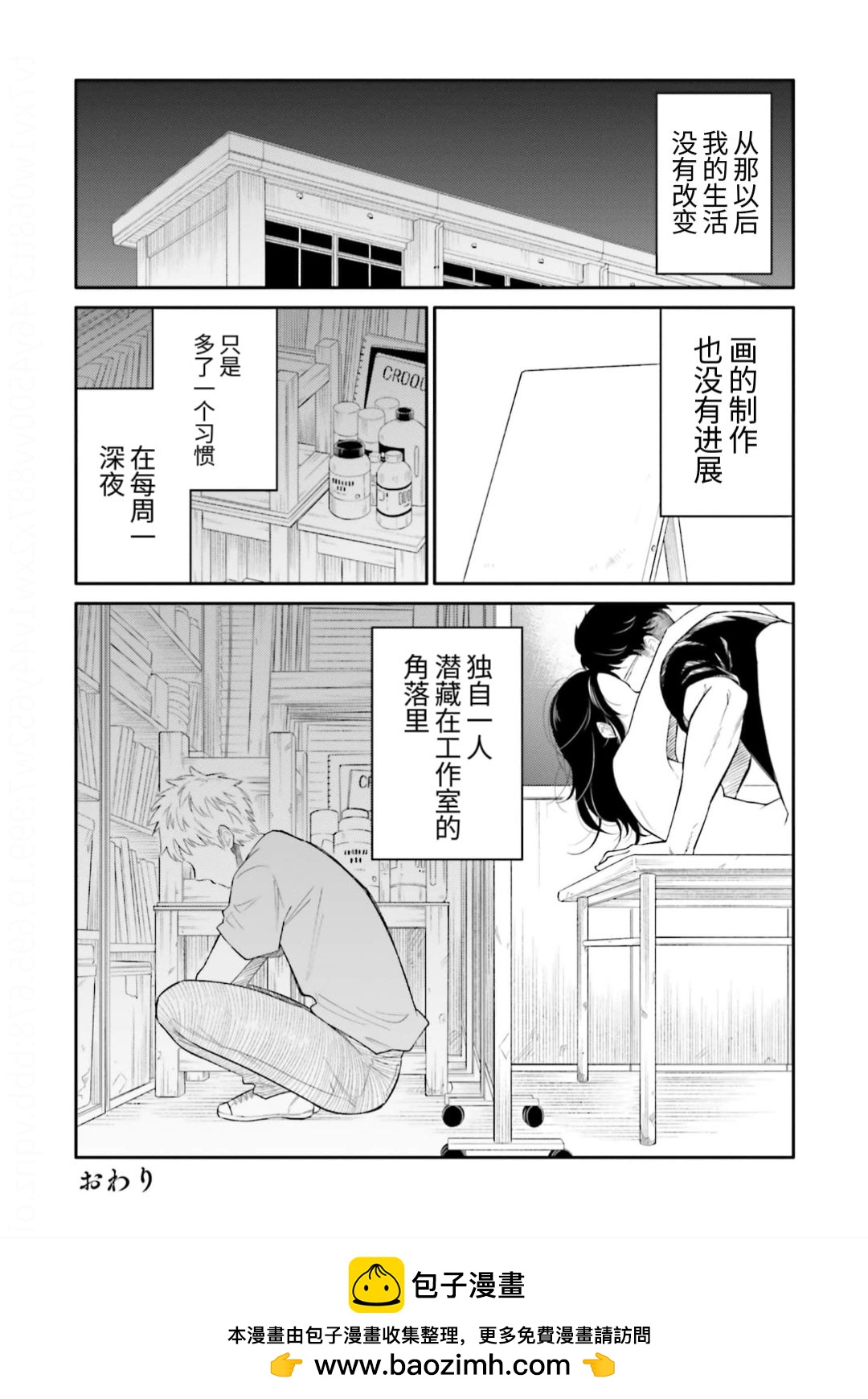 《星期一的工作室》短篇 第20页