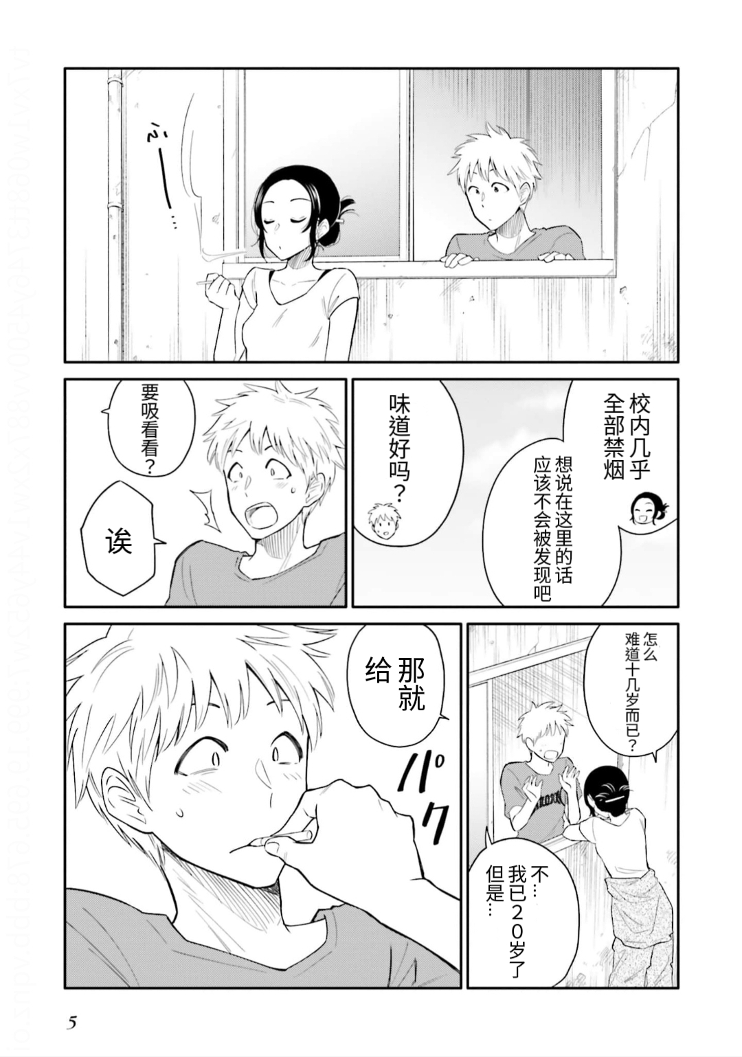 《星期一的工作室》短篇 第3页