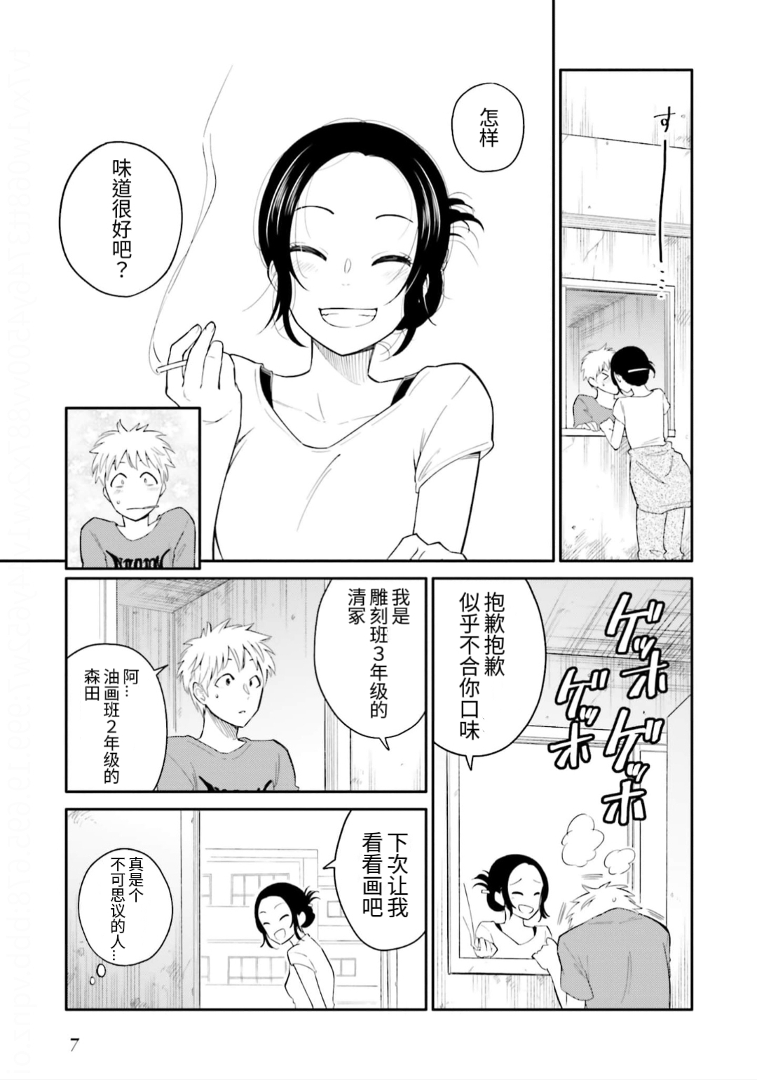 《星期一的工作室》短篇 第5页