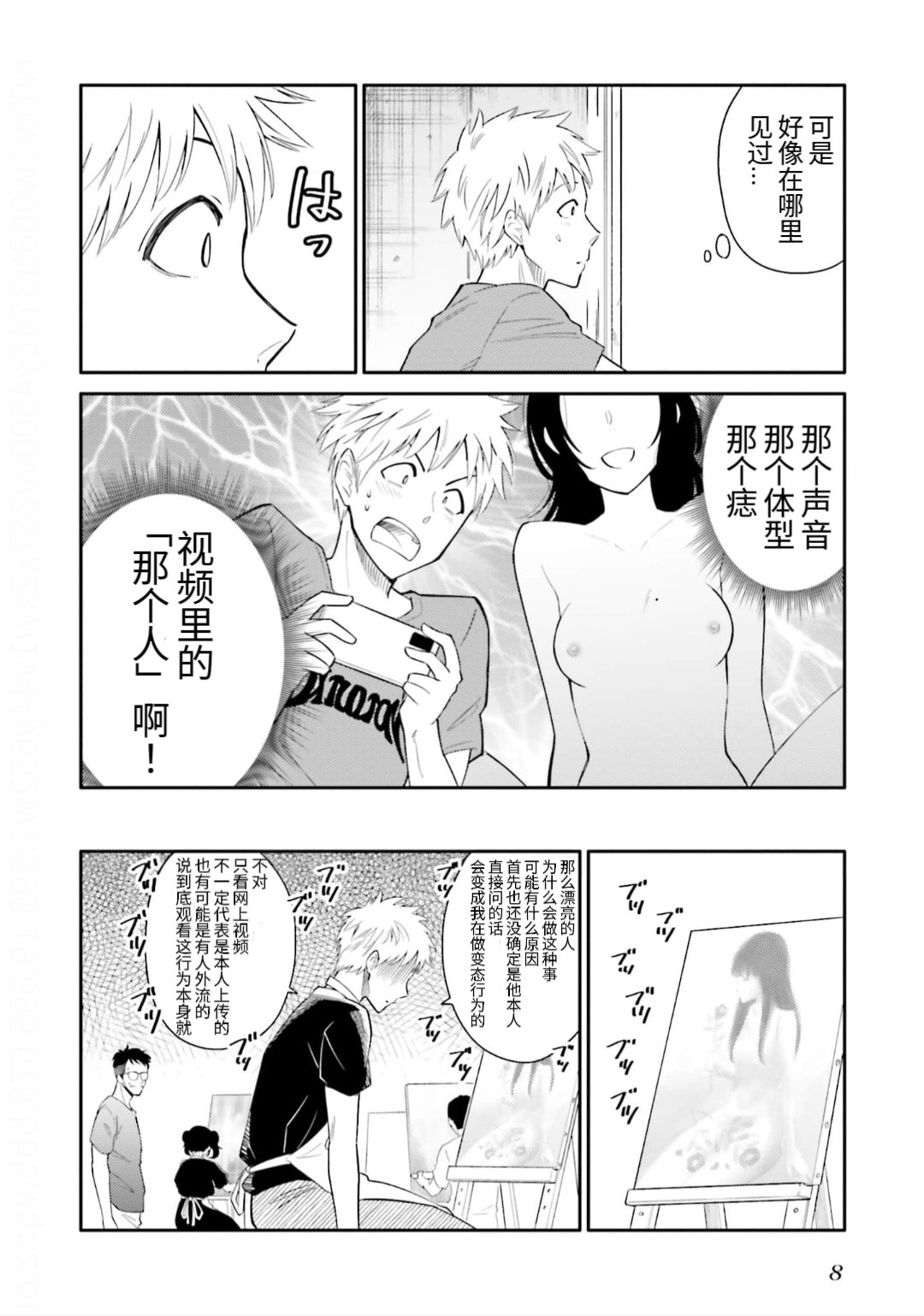 《星期一的工作室》短篇 第6页