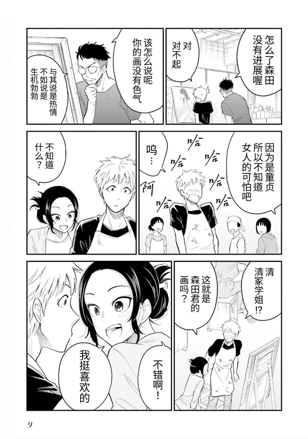 《星期一的工作室》短篇 第7页