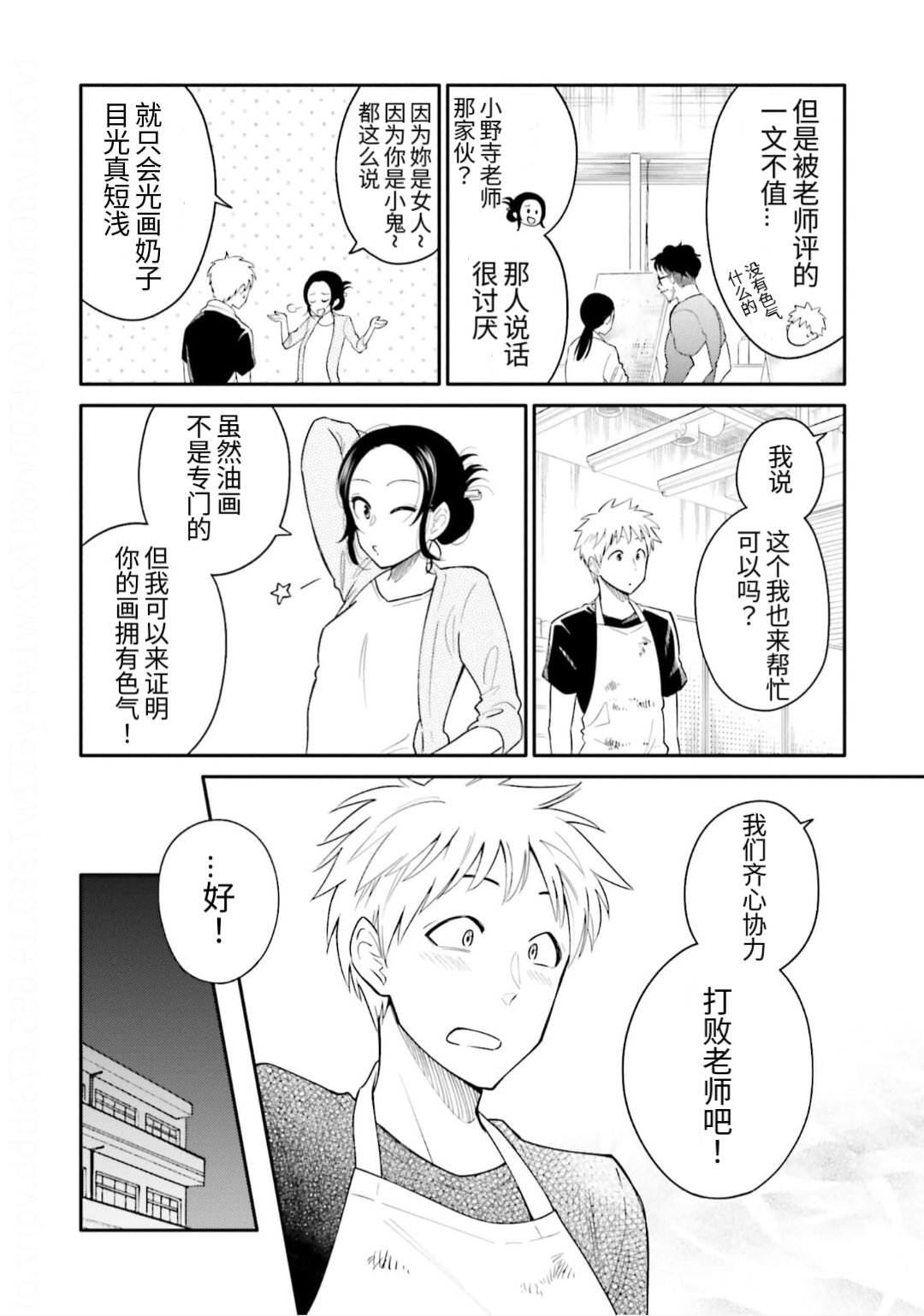 《星期一的工作室》短篇 第8页