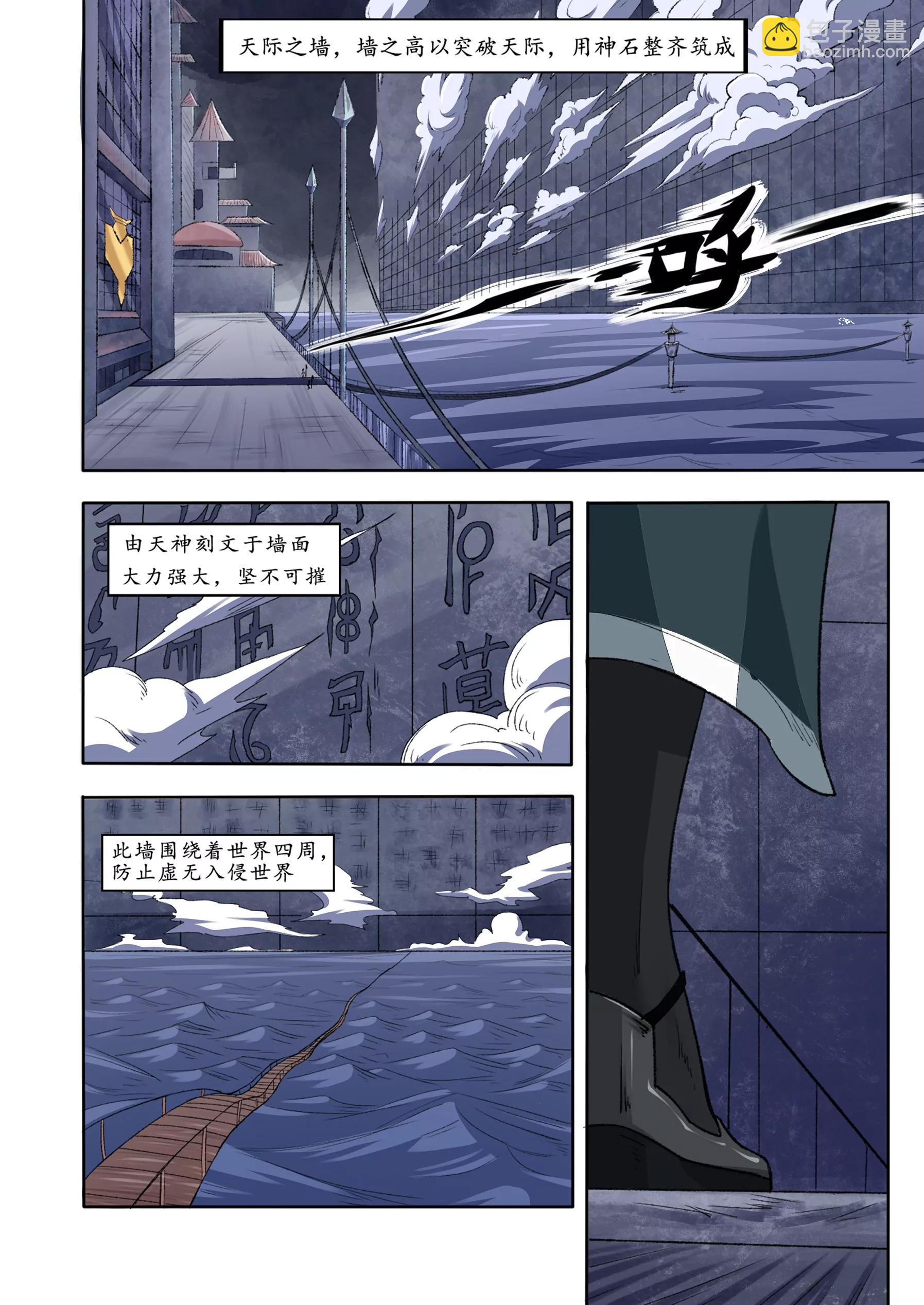 《落之风》序章 第2页