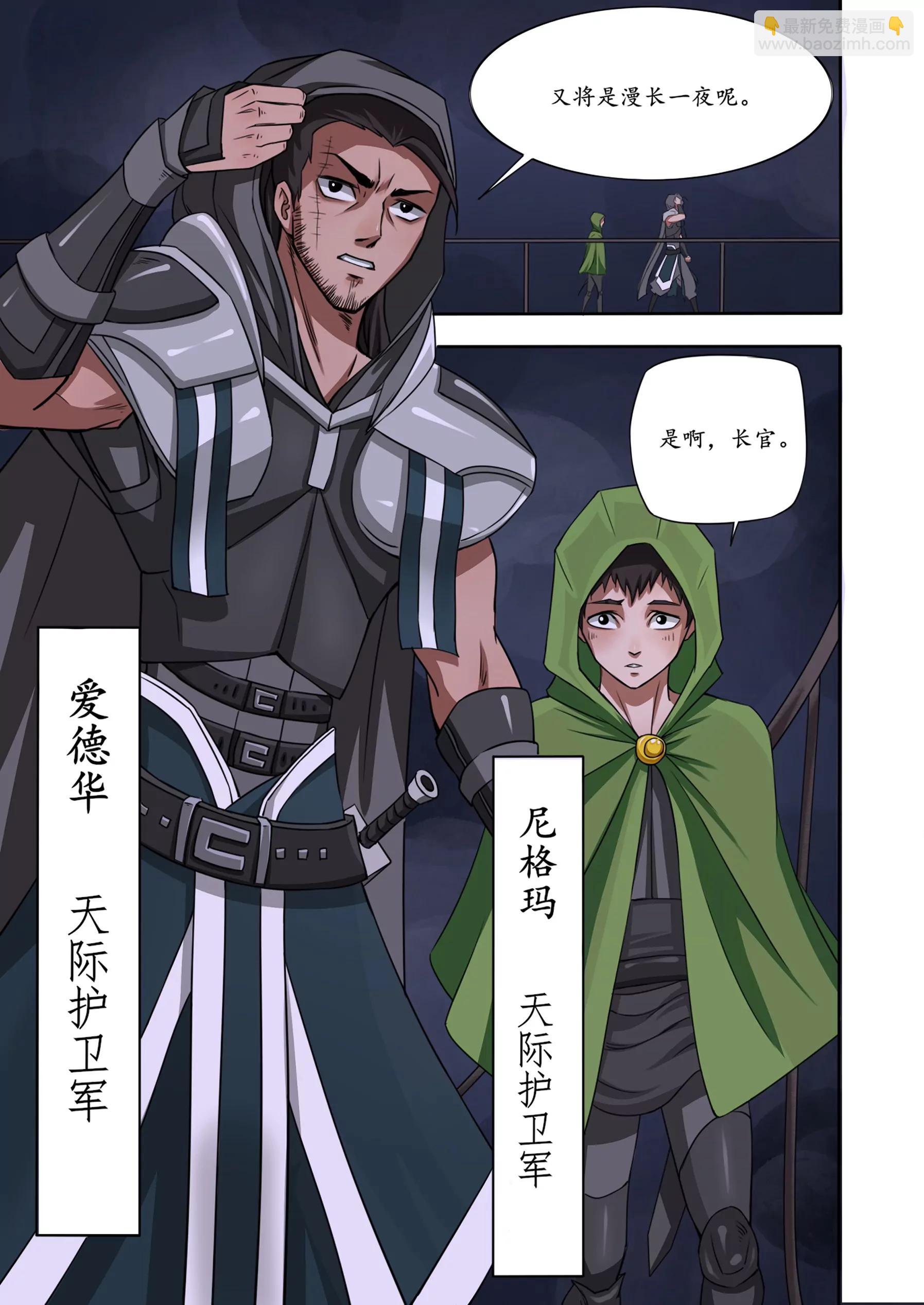 《落之风》序章 第3页