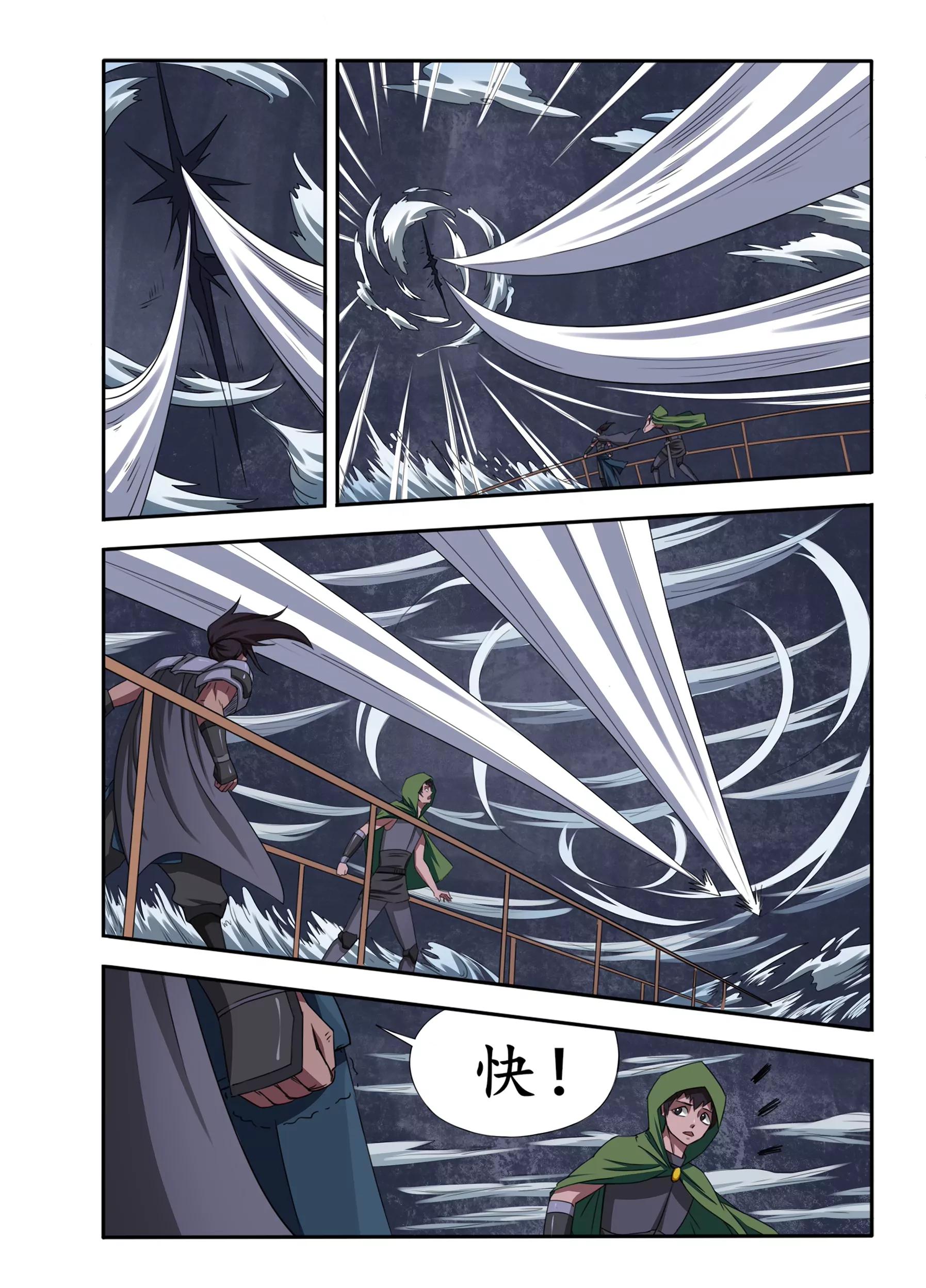 《落之风》序章 第5页