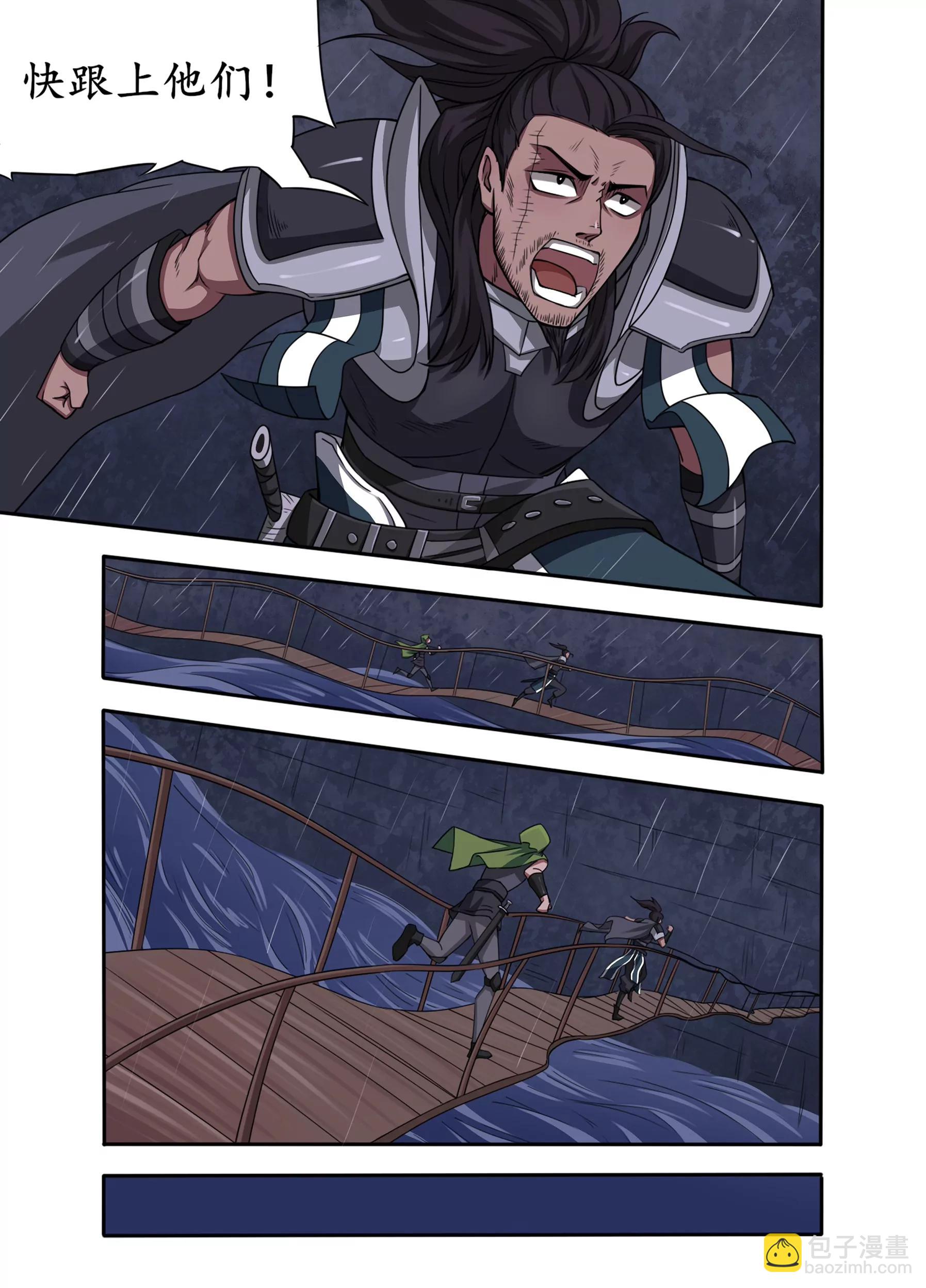 《落之风》序章 第6页