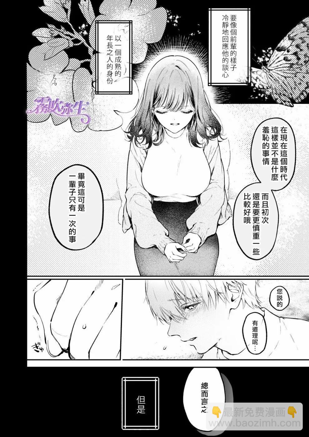 《想品尝鸣海光的初次》短篇 第11页