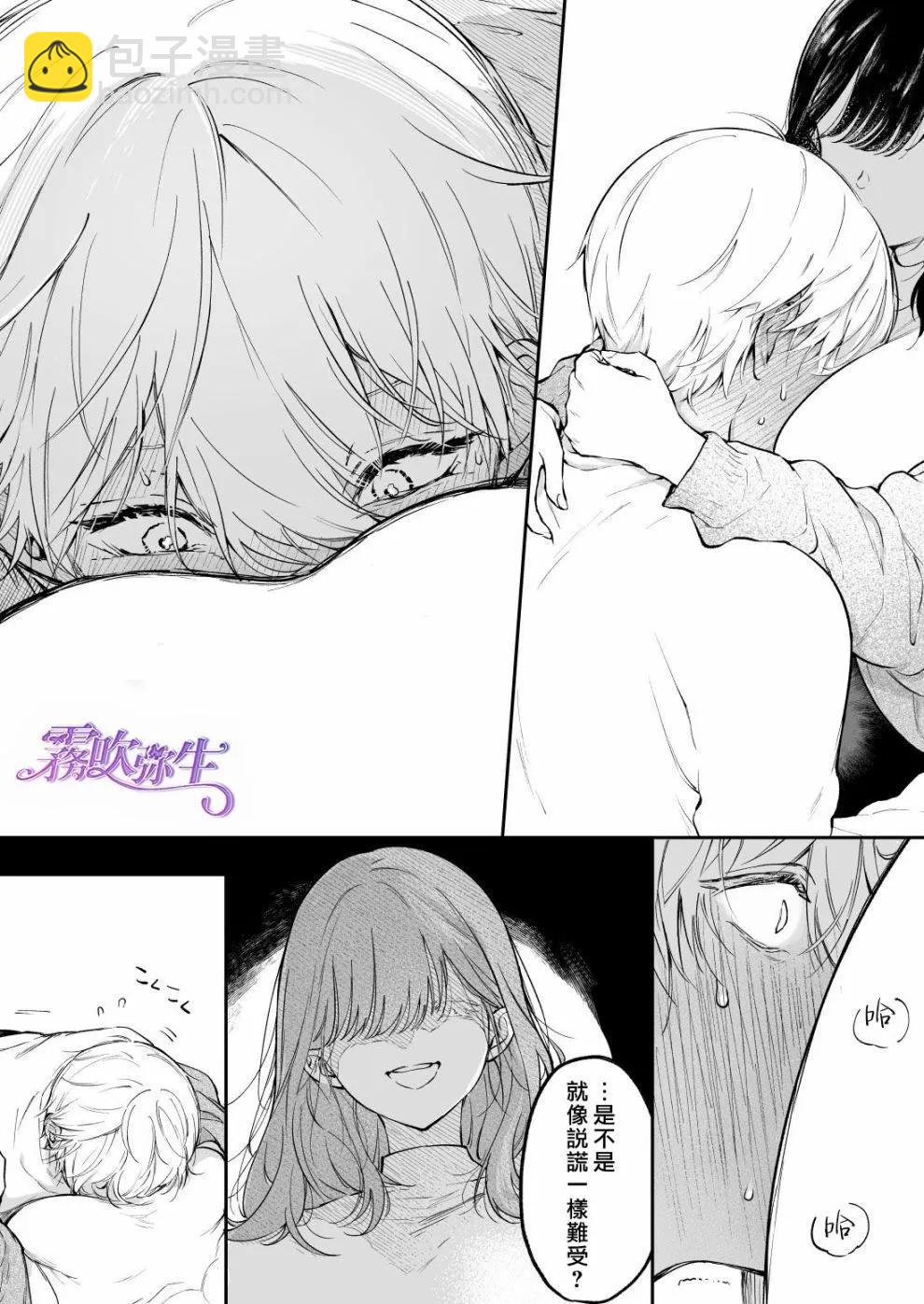 《想品尝鸣海光的初次》短篇 第13页