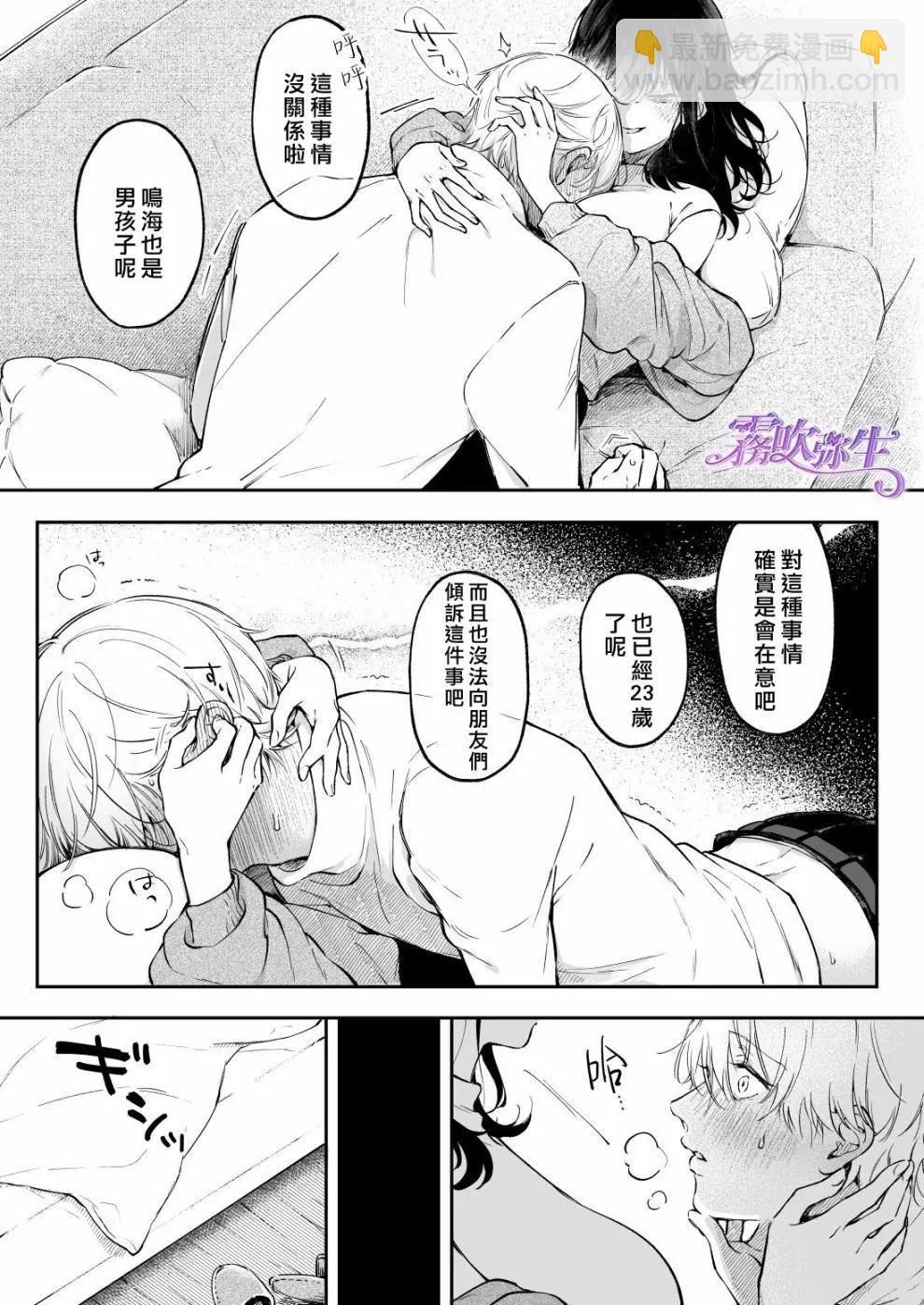 《想品尝鸣海光的初次》短篇 第14页