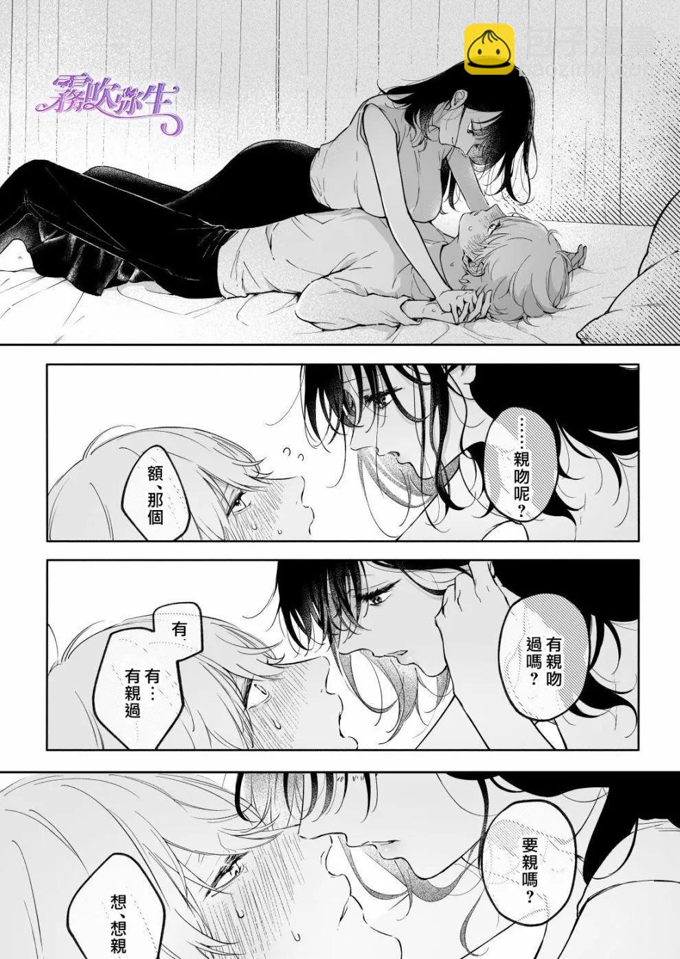 《想品尝鸣海光的初次》短篇 第15页