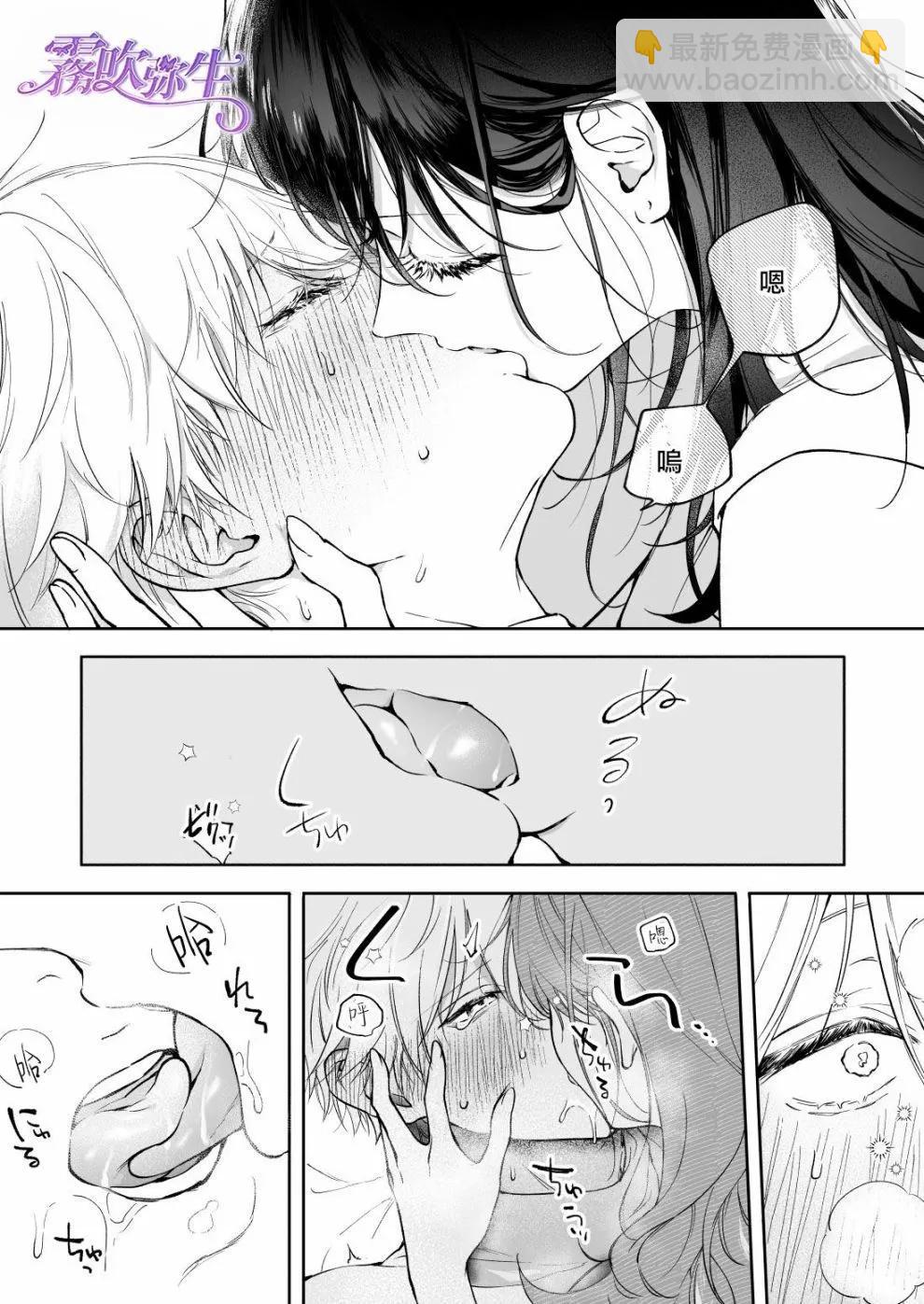 《想品尝鸣海光的初次》短篇 第16页