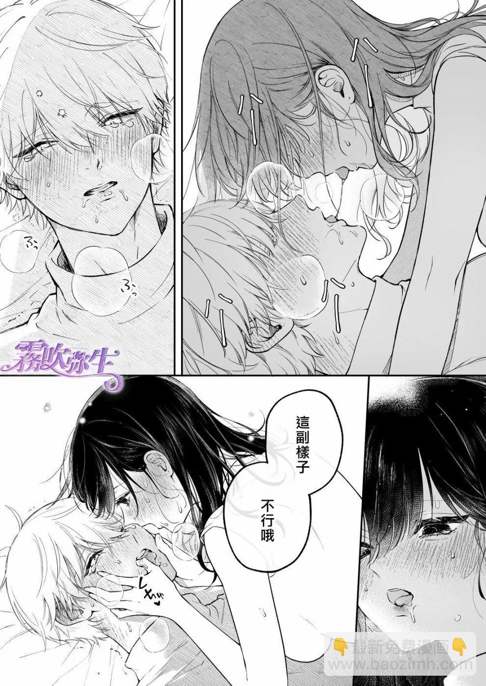 《想品尝鸣海光的初次》短篇 第17页