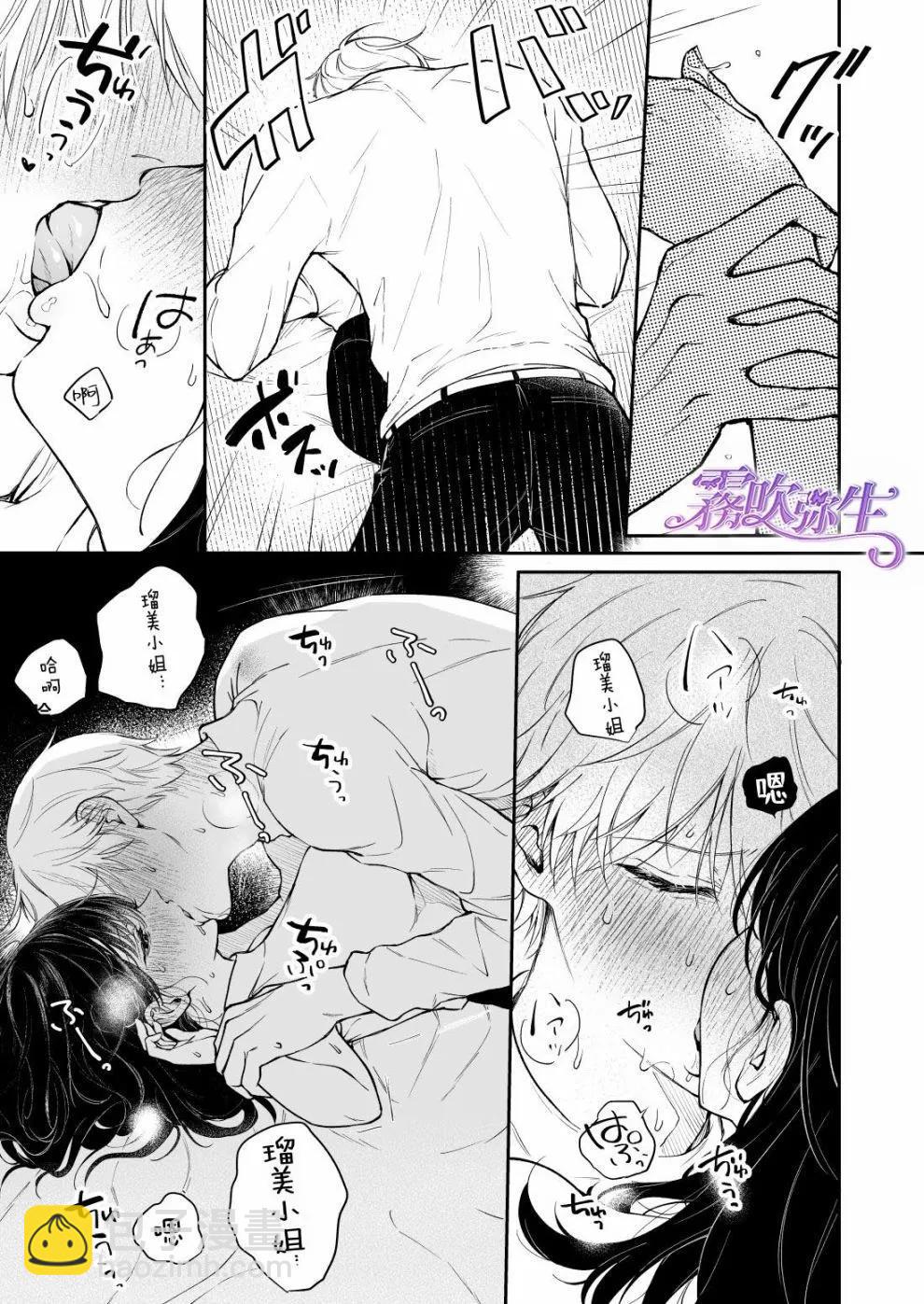《想品尝鸣海光的初次》短篇 第18页