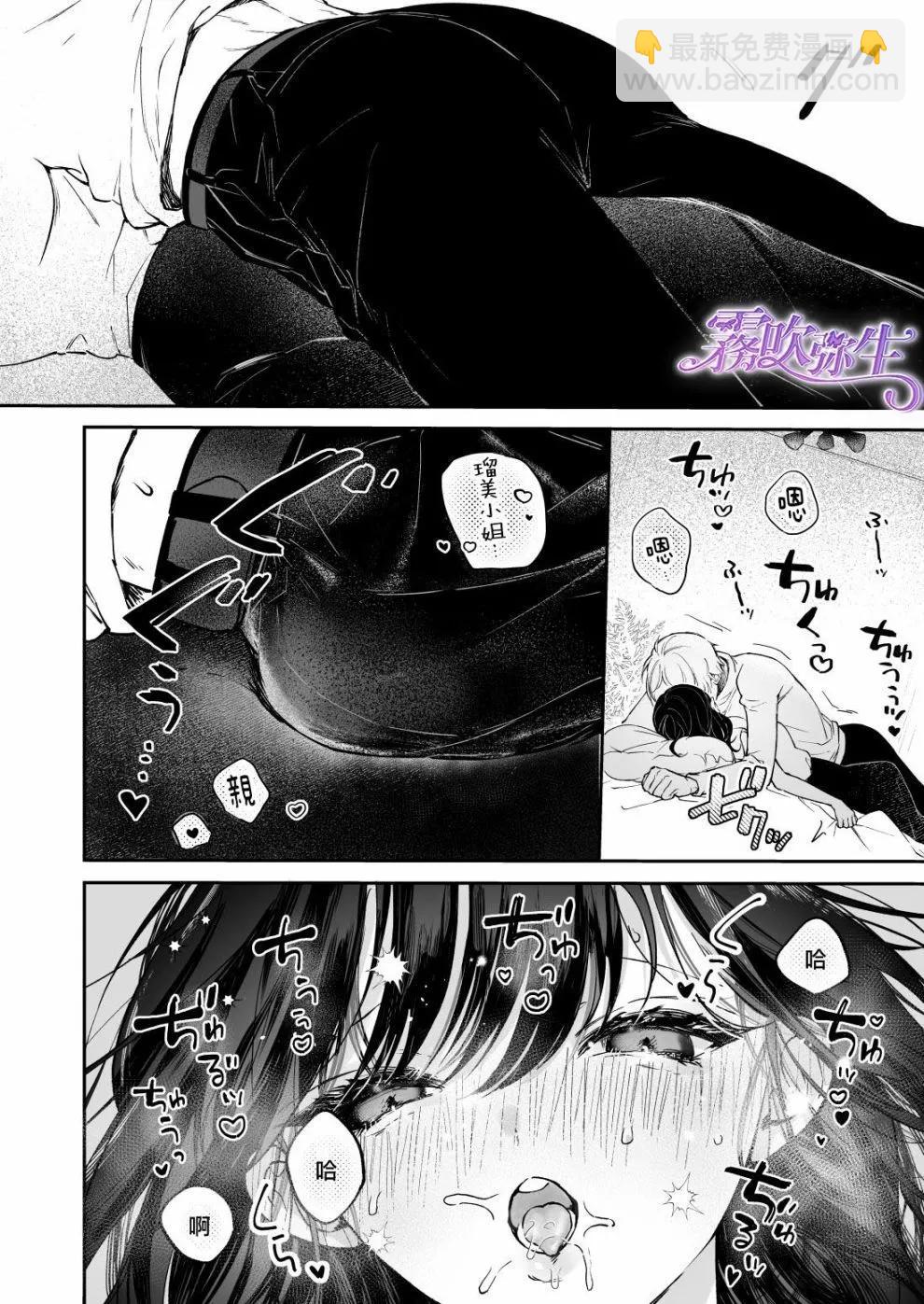 《想品尝鸣海光的初次》短篇 第19页