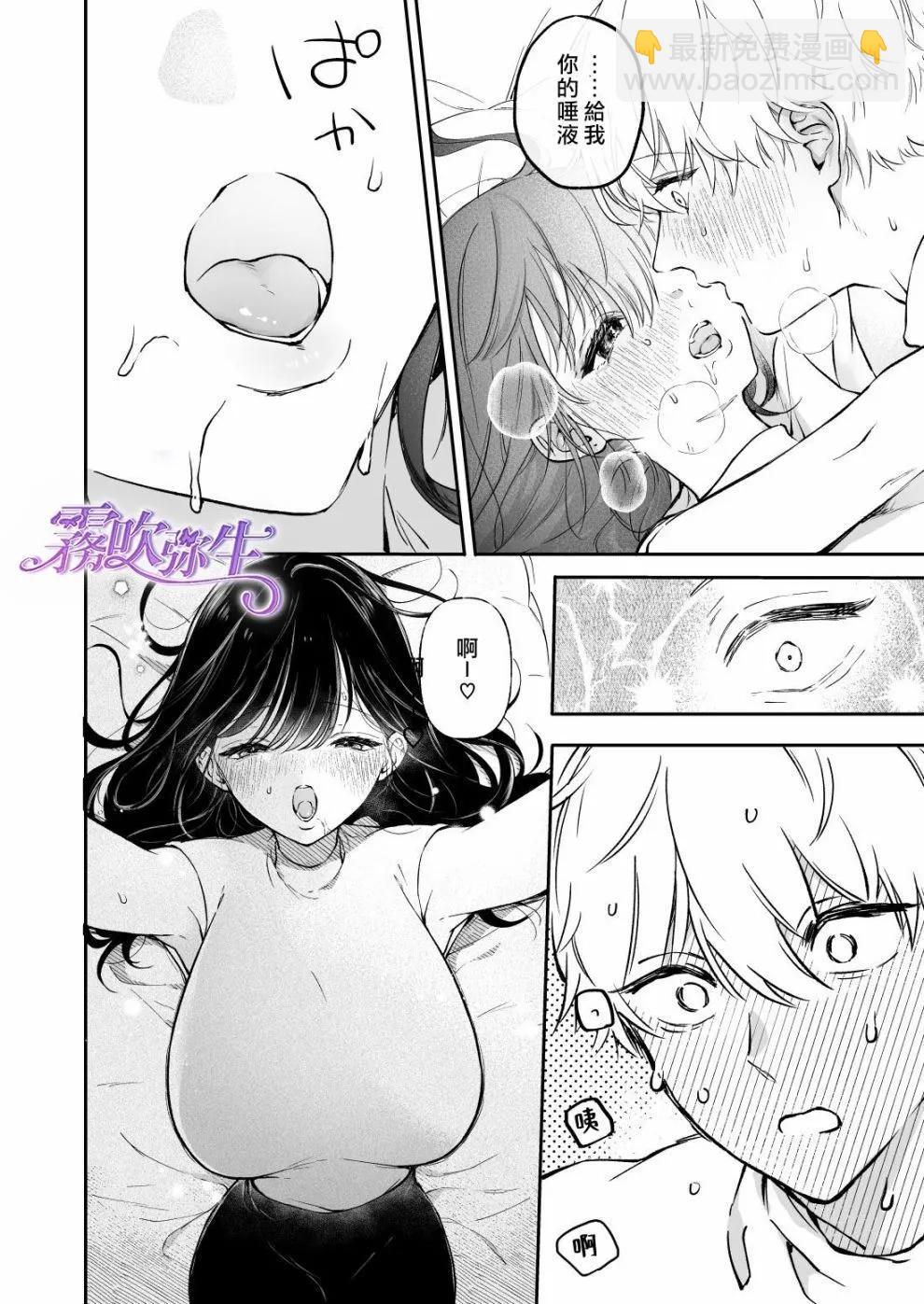 《想品尝鸣海光的初次》短篇 第21页