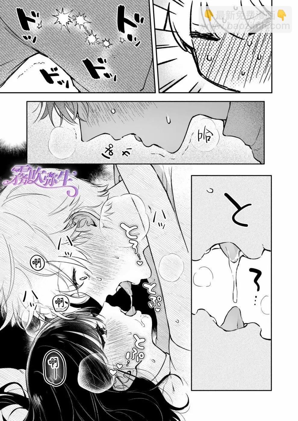 《想品尝鸣海光的初次》短篇 第22页